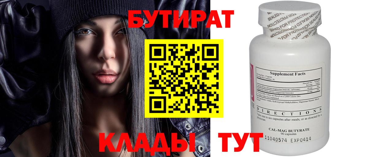Дзержинский  Бутират  Вход с VPN  Бутират BDO 