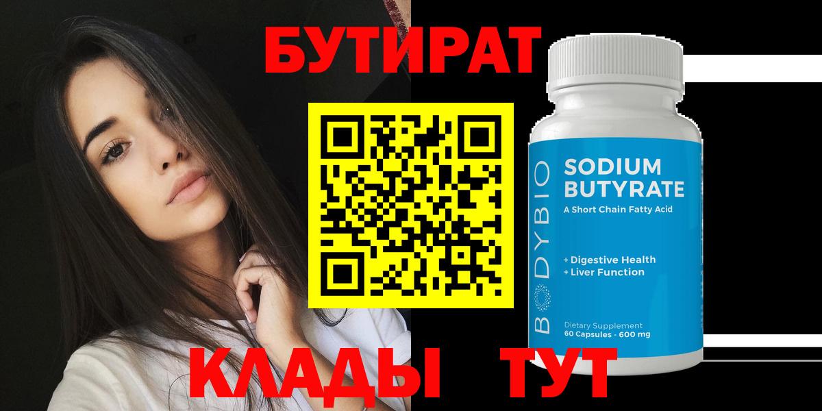 Бутират буратино Дзержинский