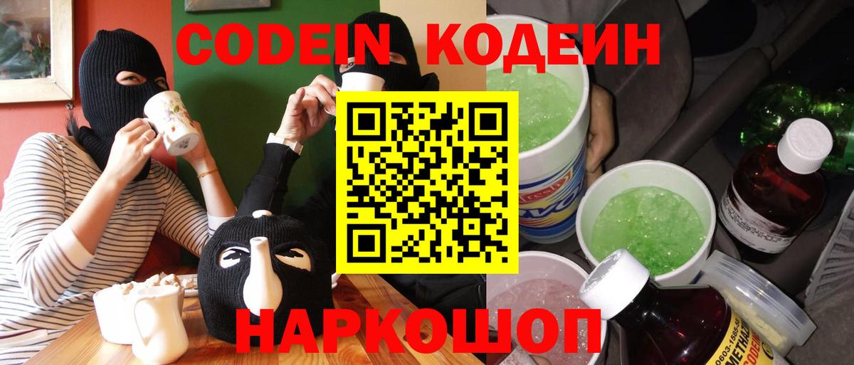 Дзержинский  Кодеиновый сироп Lean Purple Drank  Вход с VPN 