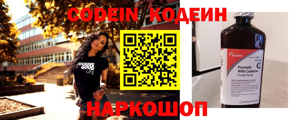 Кодеиновый сироп Lean напиток Lean (лин) Дзержинский