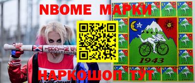 марки nbome Дубна