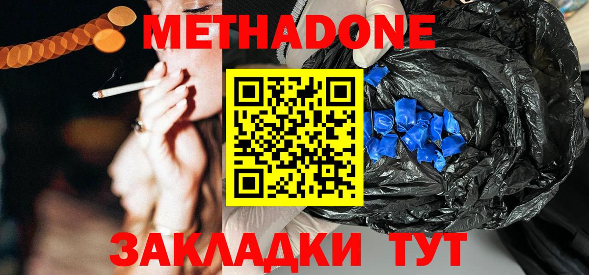 МЕТАДОН VHQ Дзержинский
