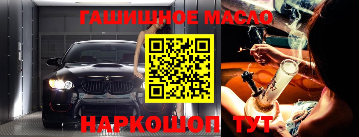ТГК THC oil Дзержинский